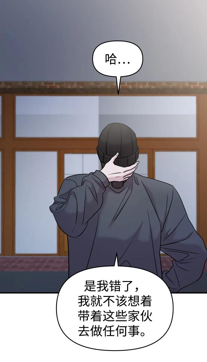 纯情反派 - 第36话 - 第28张图