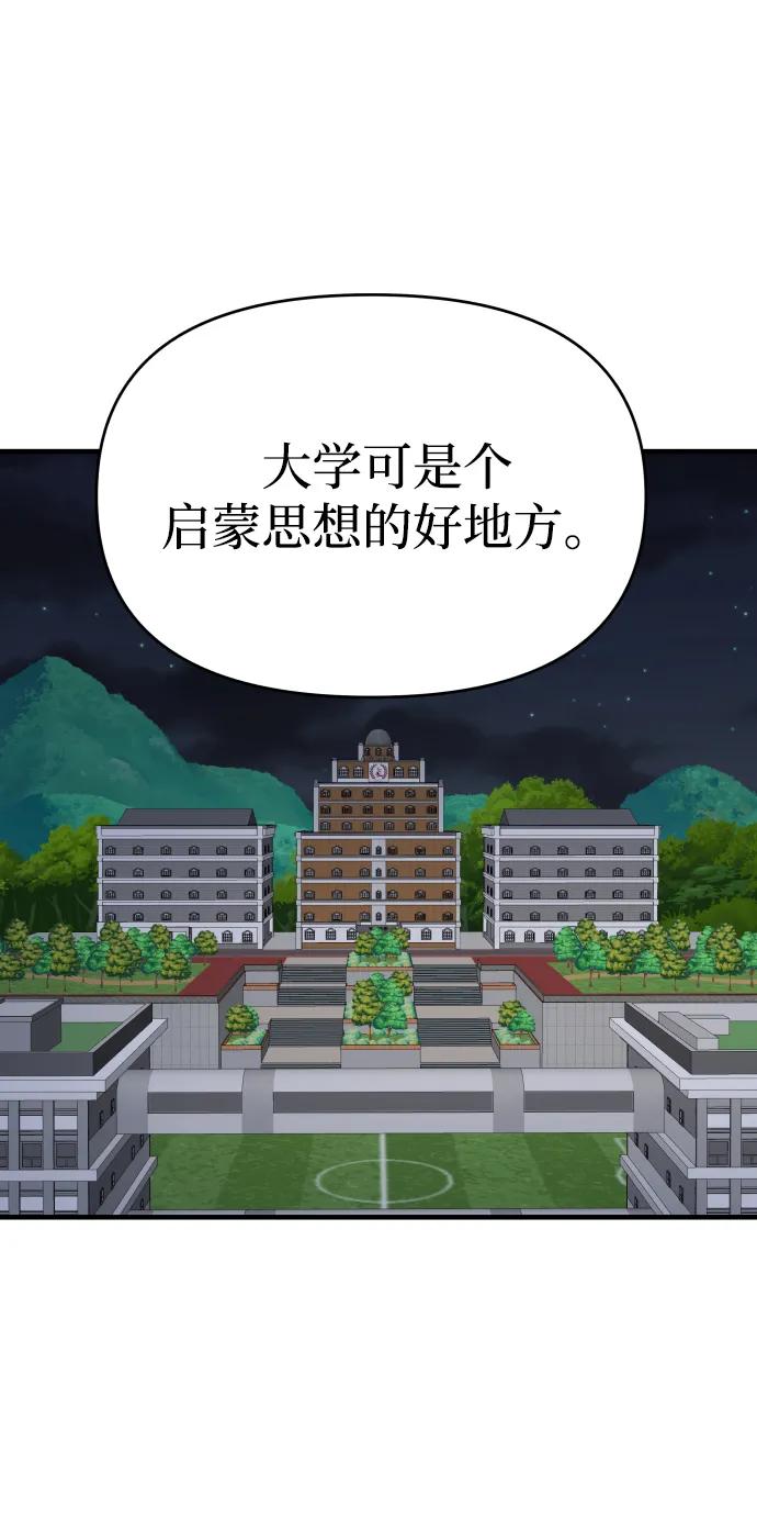 纯情反派 - 第36话 - 第4张图
