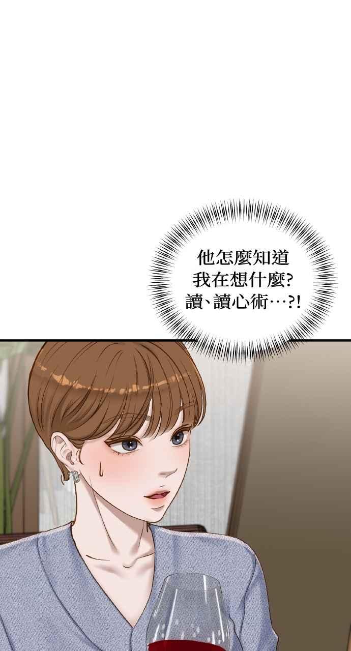 明知这样很疯狂 第37话 第71页
