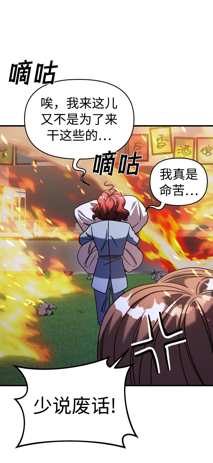 纯情反派 - 第36话 - 第72张图