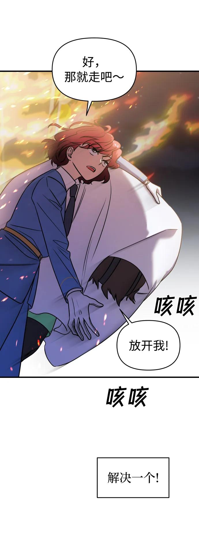 纯情反派 - 第36话 - 第78张图