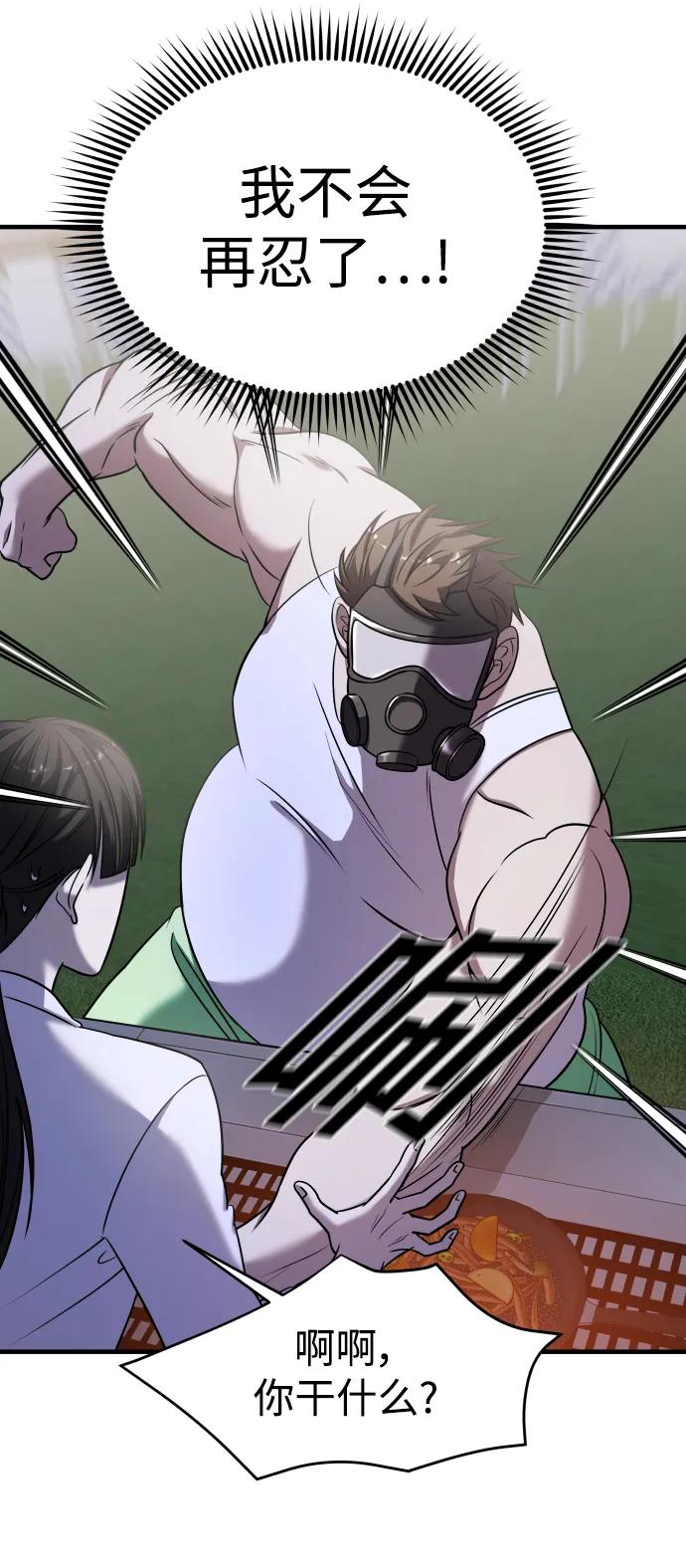 纯情反派 - 第36话 - 第23张图