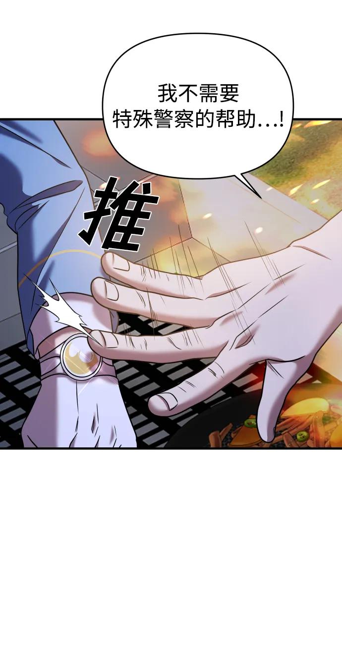纯情反派 - 第36话 - 第75张图