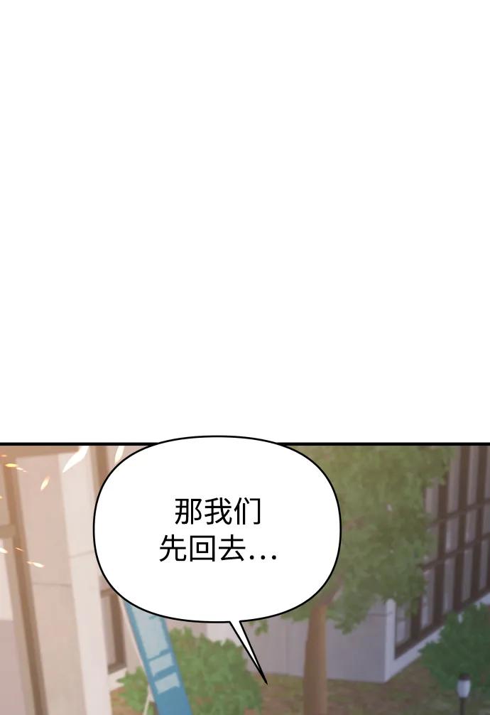 纯情反派 - 第36话 - 第151张图