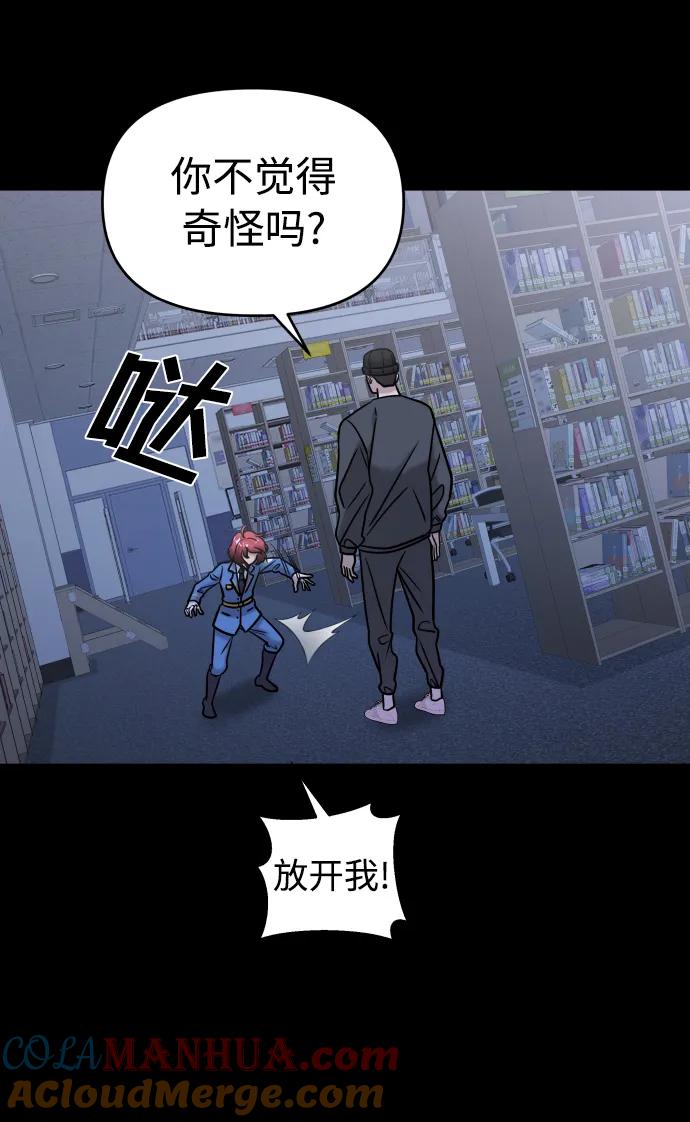 纯情反派 - 第36话 - 第117张图