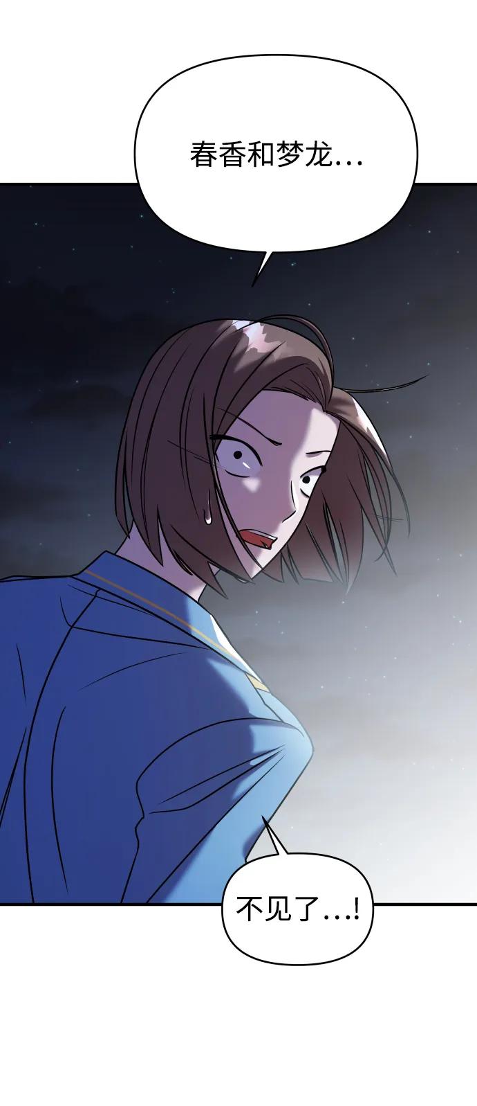 纯情反派 - 第36话 - 第98张图