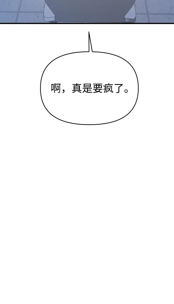 纯情反派 - 第36话 - 第7张图