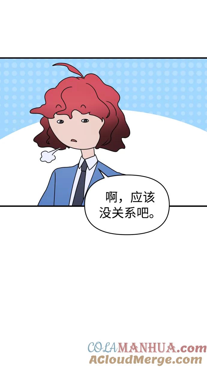 纯情反派 - 第36话 - 第77张图