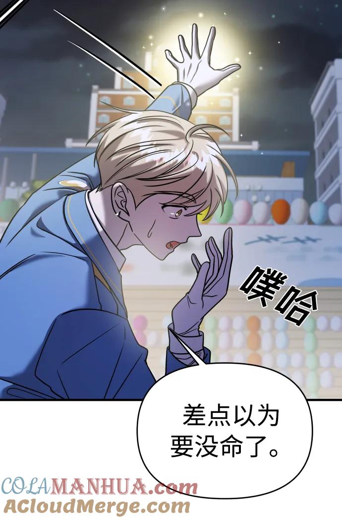 纯情反派 - 第36话 - 第65张图