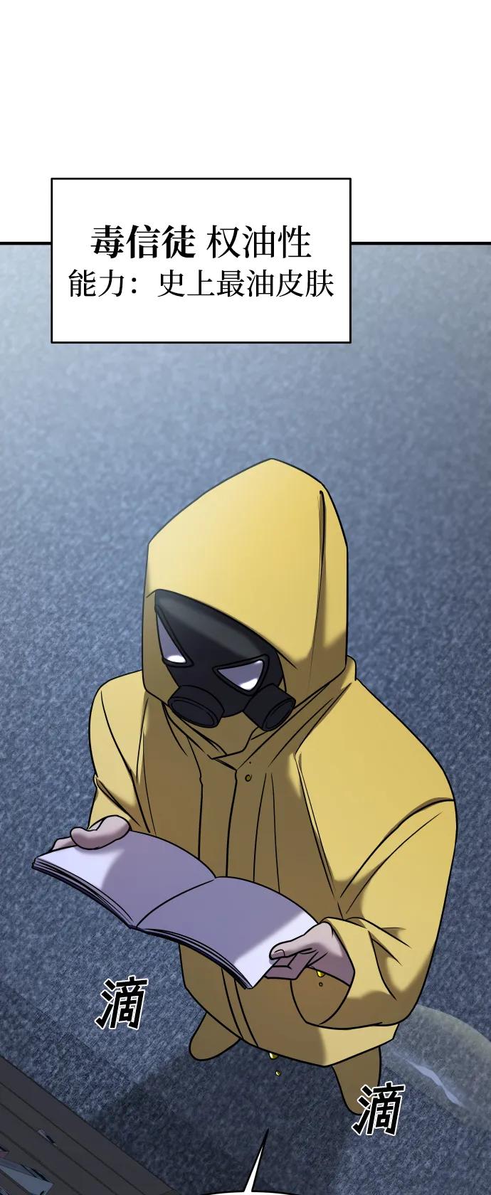 纯情反派 - 第36话 - 第102张图