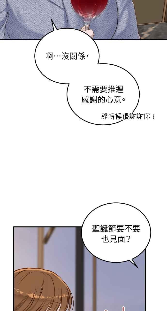 明知这样很疯狂 第37话 第72页