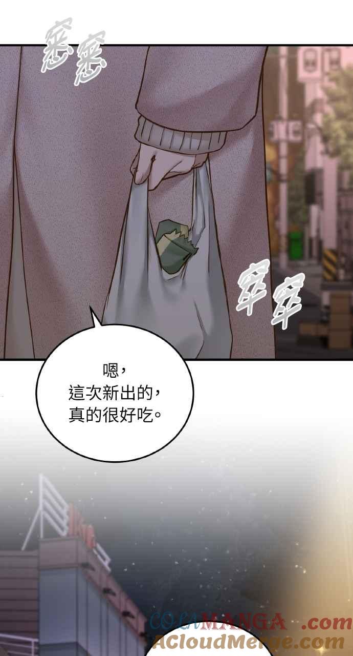 明知这样很疯狂 第37话 第76页