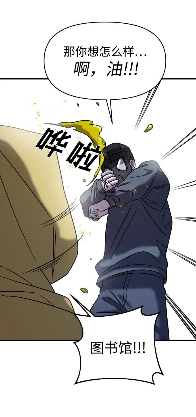 纯情反派 - 第36话 - 第104张图