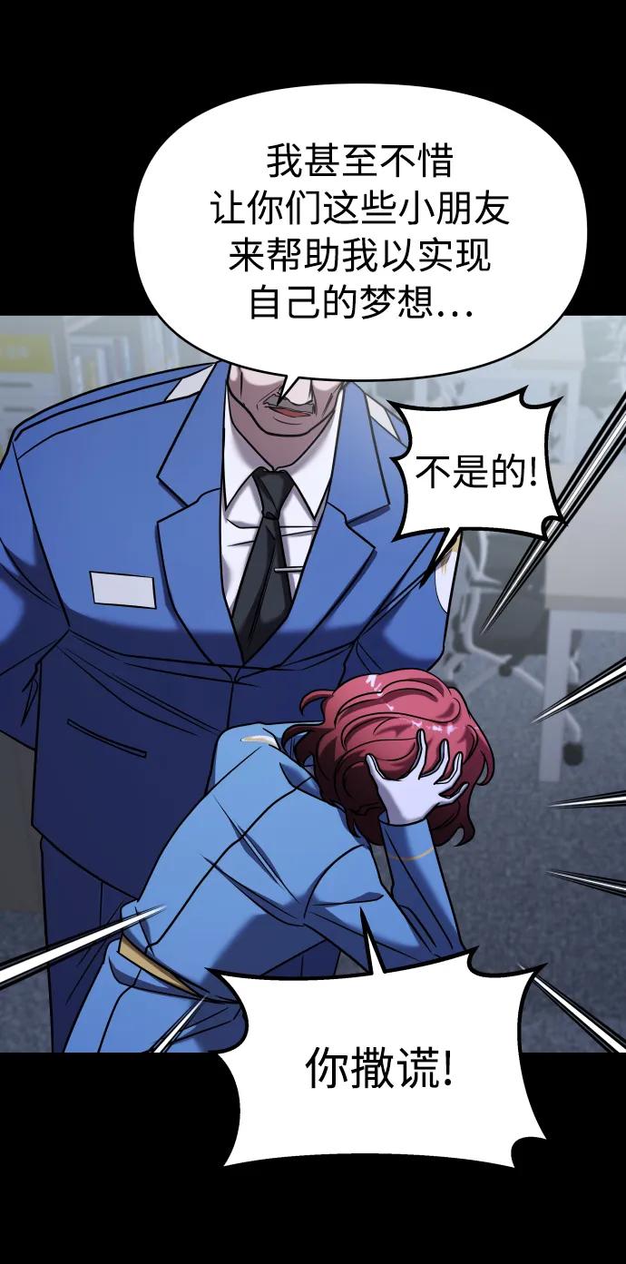 纯情反派 - 第36话 - 第123张图