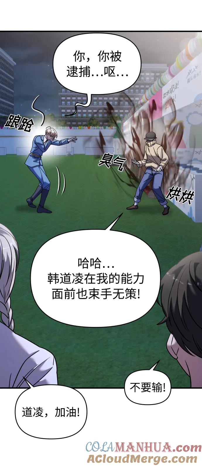 纯情反派 - 第36话 - 第61张图