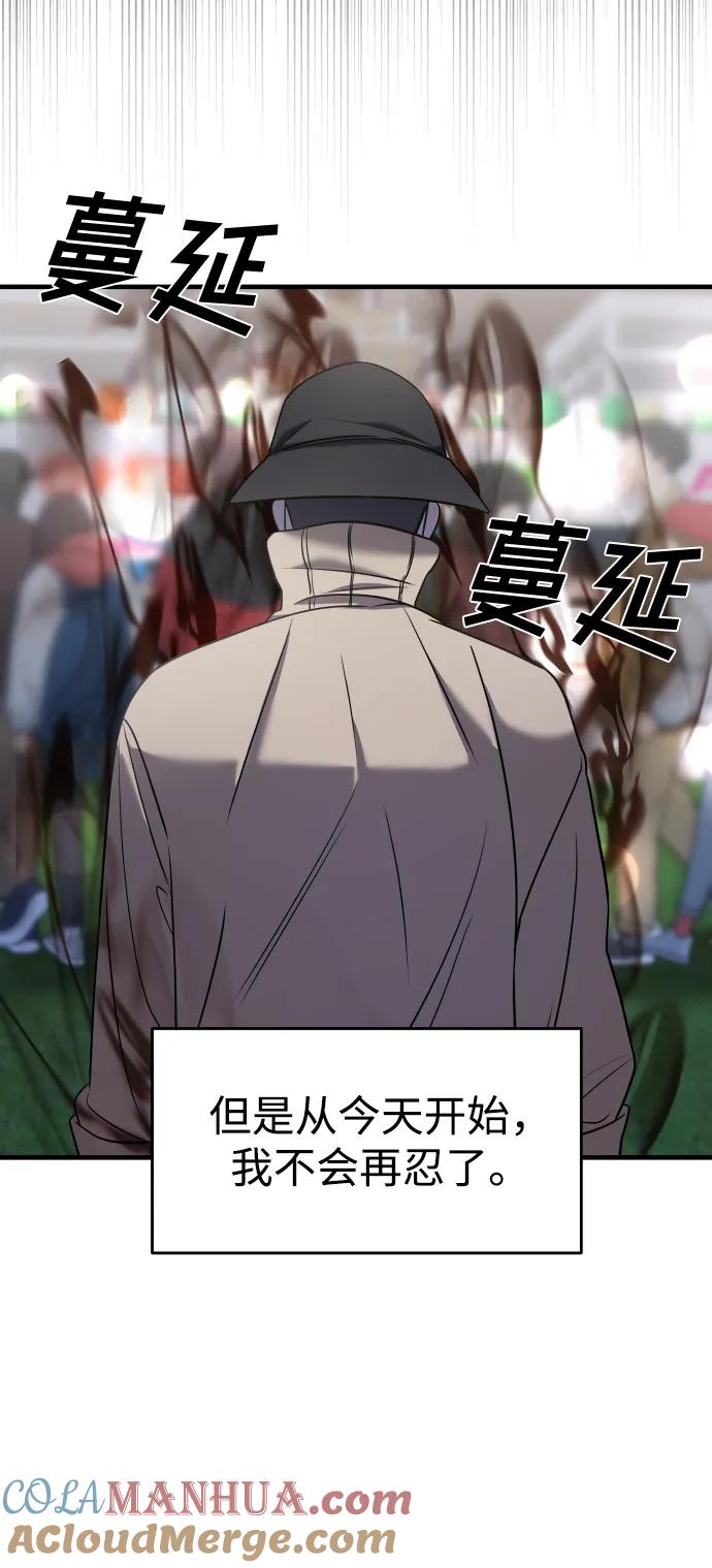 纯情反派 - 第36话 - 第13张图