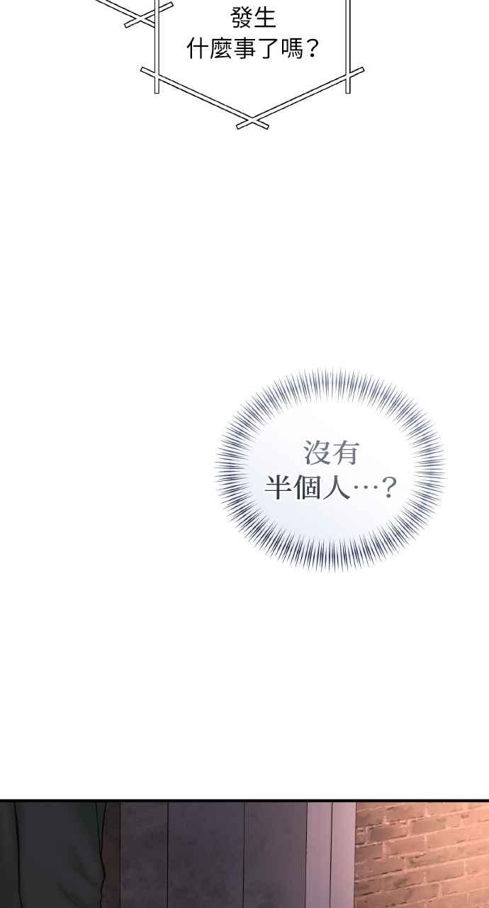 明知这样很疯狂 第37话 第83页