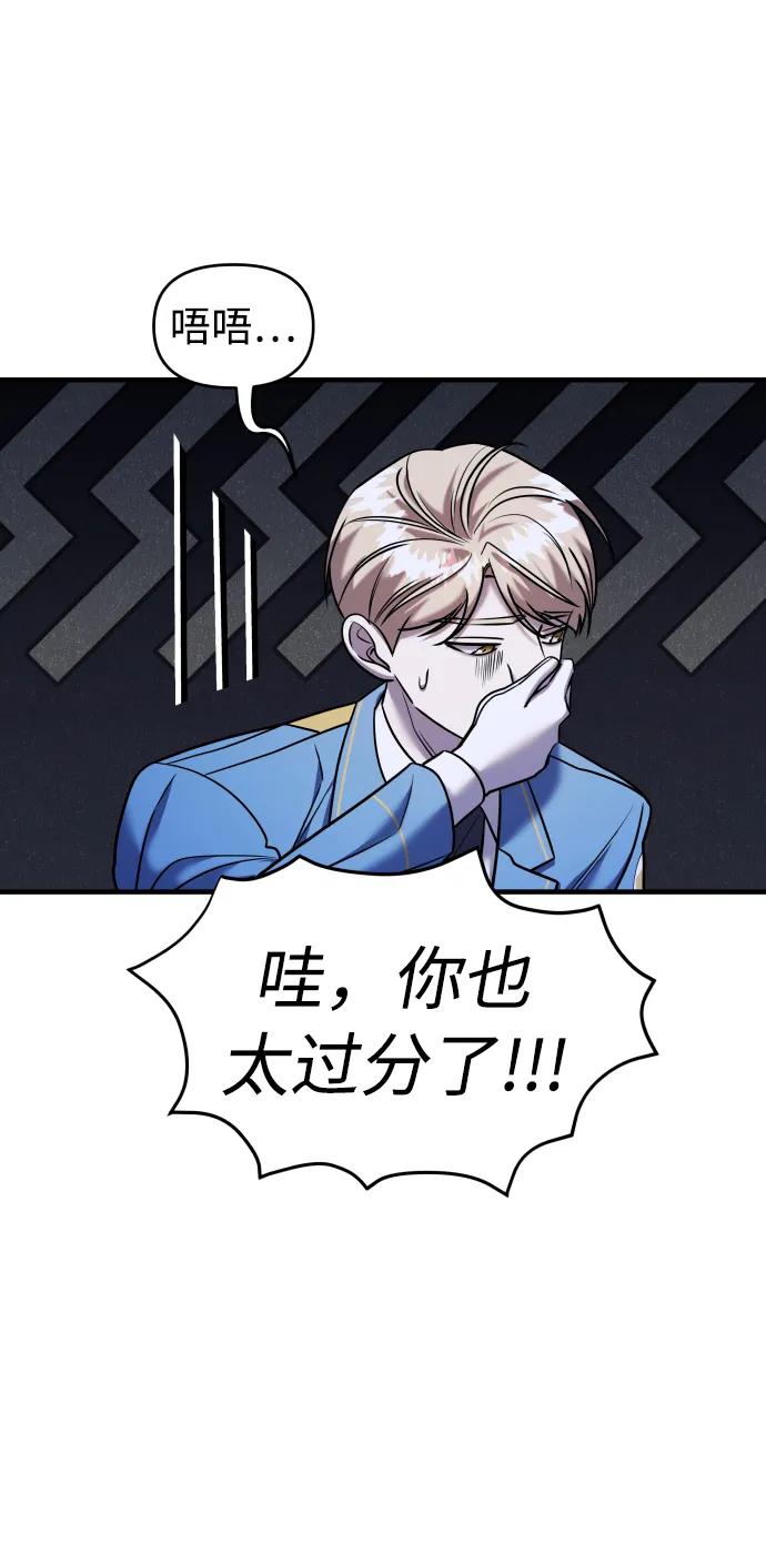 纯情反派 - 第36话 - 第60张图