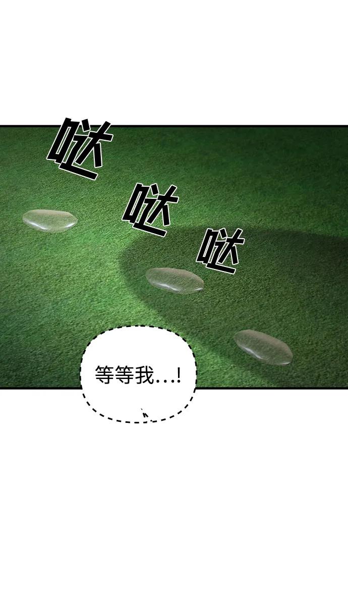 纯情反派 - 第36话 - 第91张图