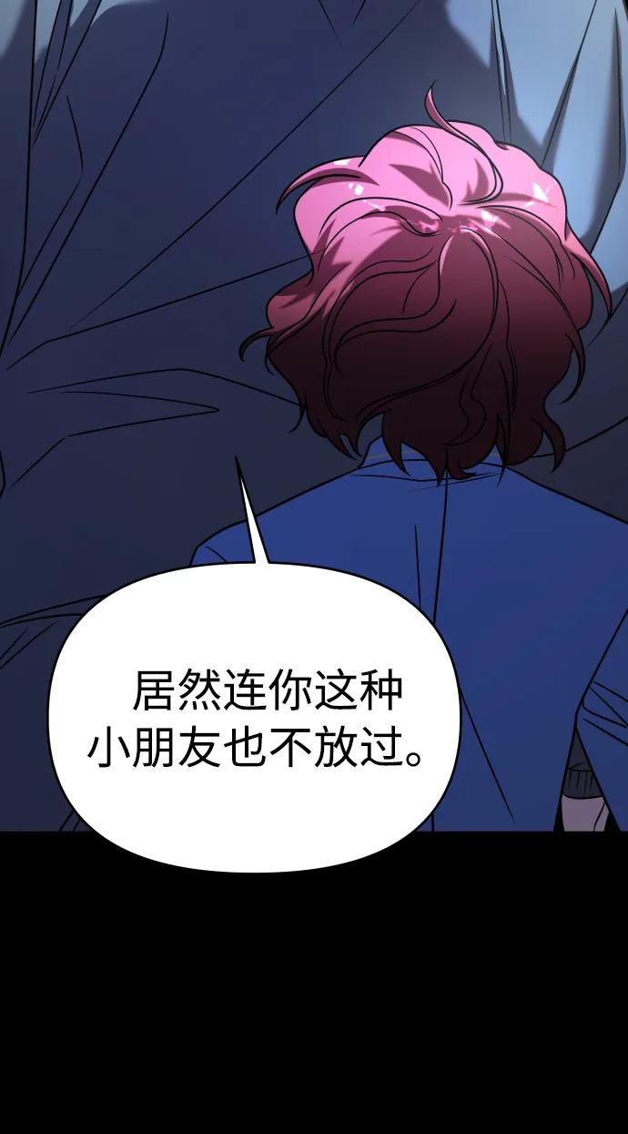 纯情反派 - 第36话 - 第115张图