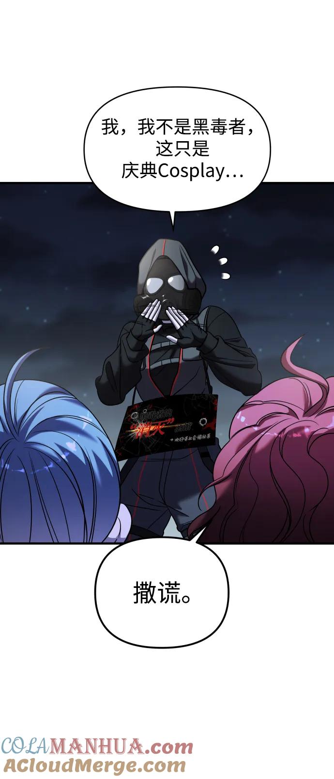 纯情反派 - 第36话 - 第37张图