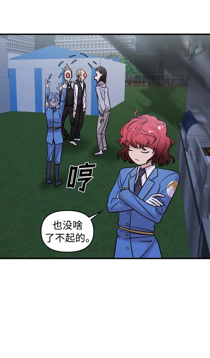 纯情反派 - 第36话 - 第84张图