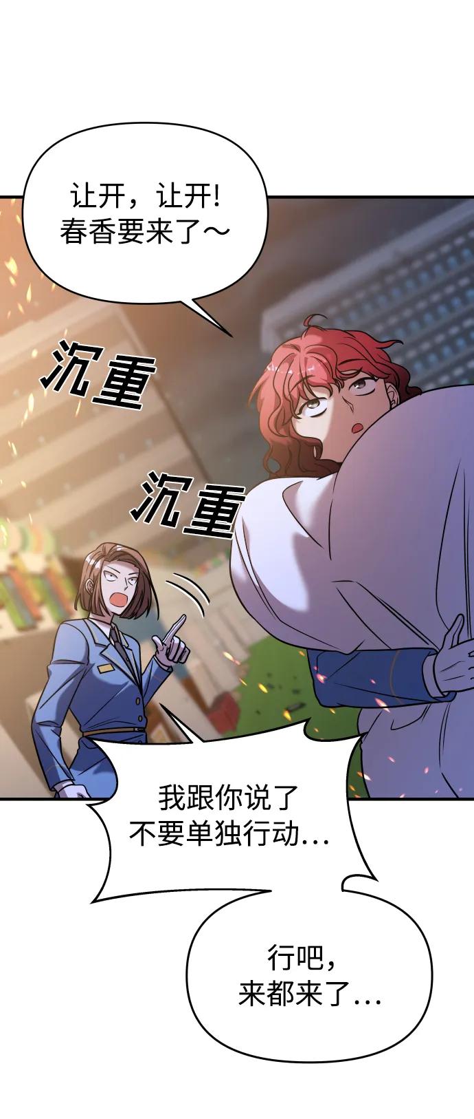 纯情反派 - 第36话 - 第71张图