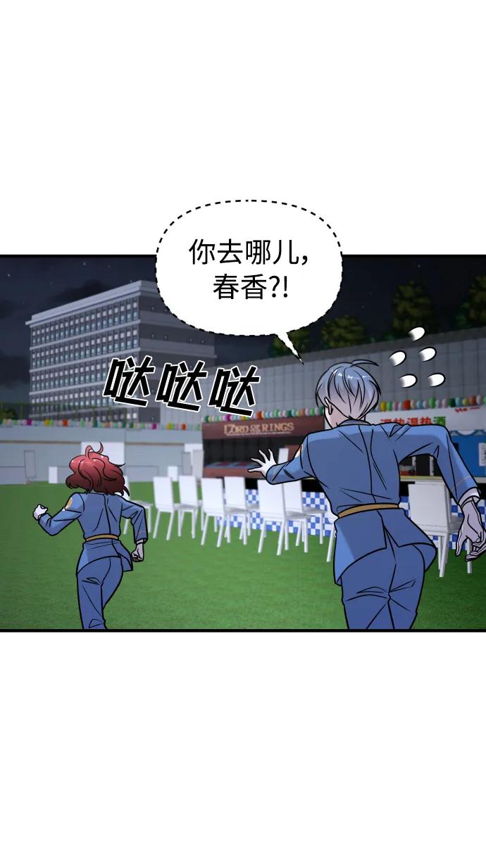 纯情反派 - 第36话 - 第90张图