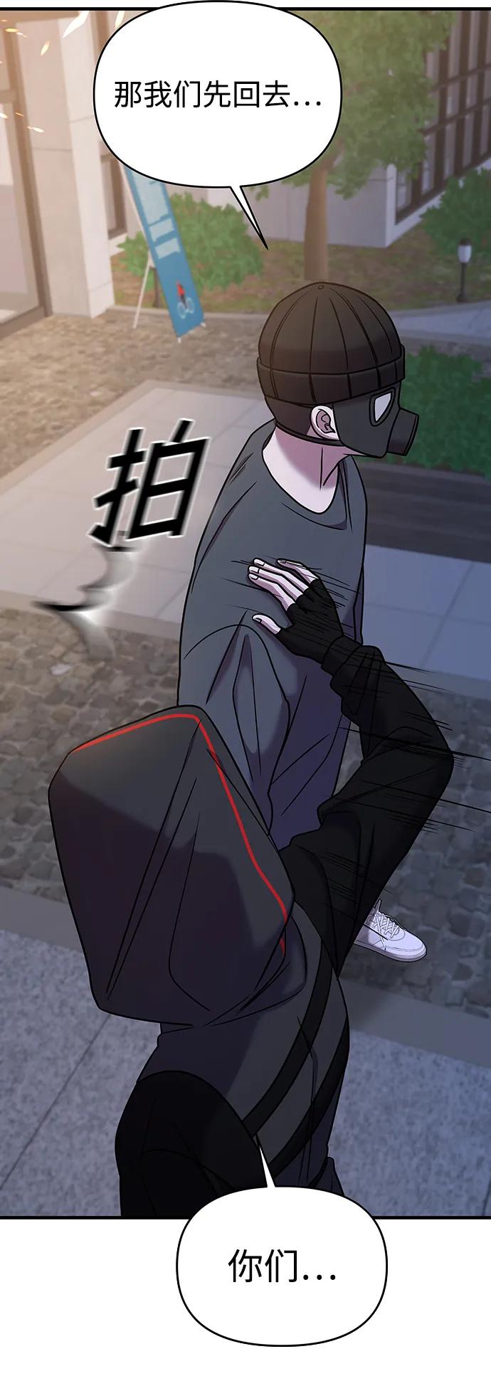 纯情反派 - 第37话 - 第10张图