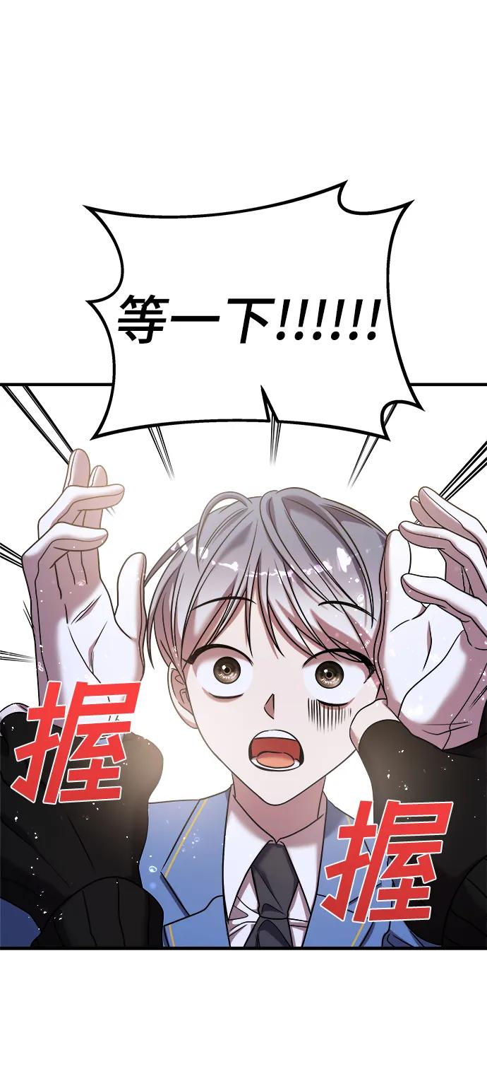 纯情反派 - 第37话 - 第35张图