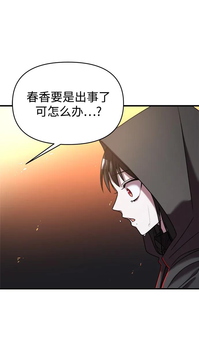 纯情反派 - 第37话 - 第47张图