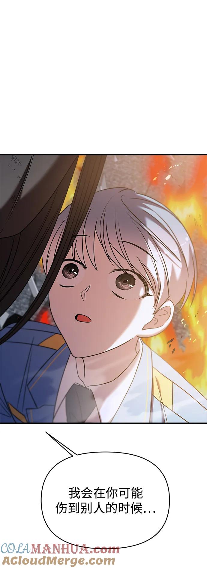 纯情反派 - 第37话 - 第65张图