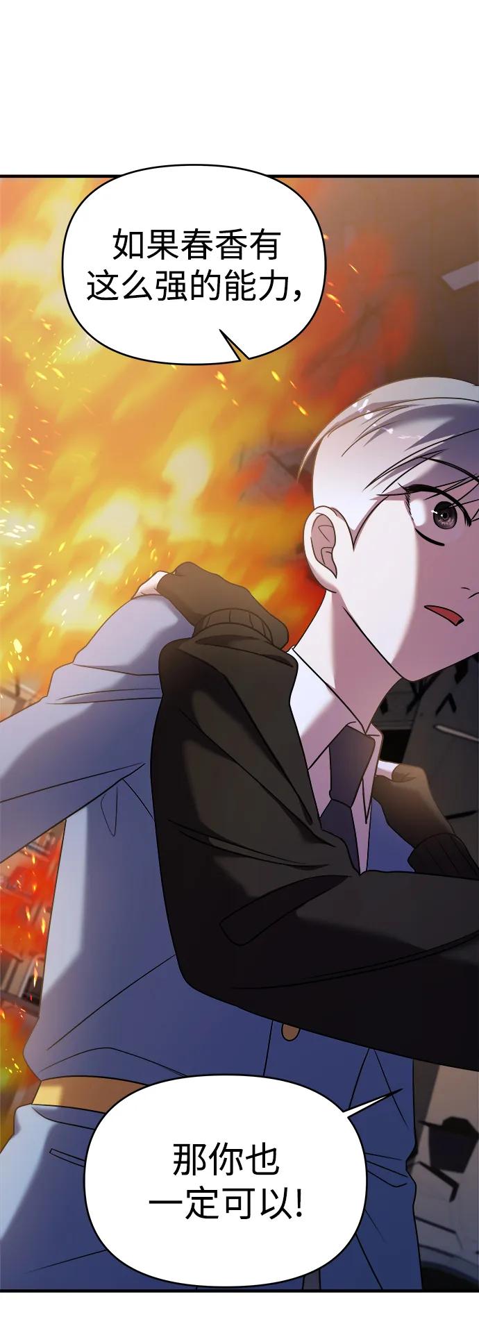 纯情反派 - 第37话 - 第50张图