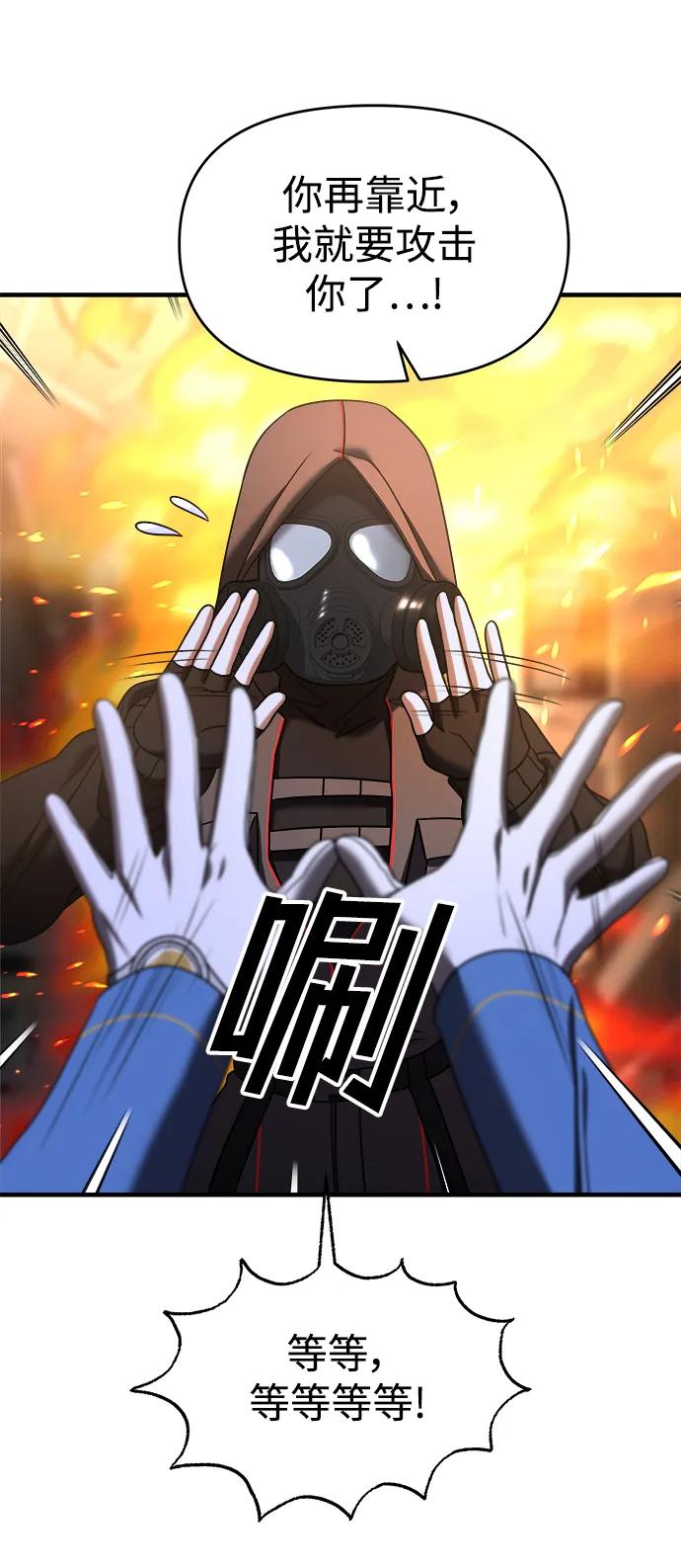 纯情反派 - 第37话 - 第32张图