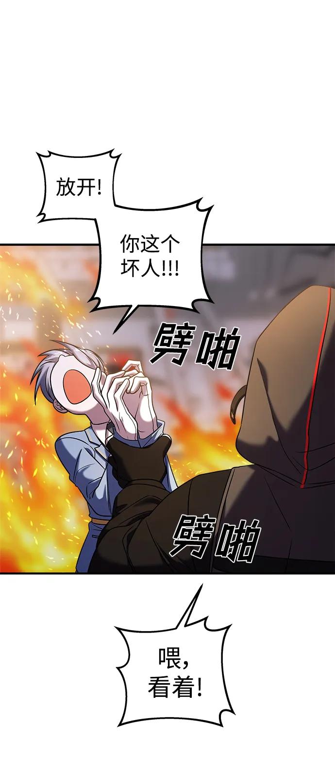 纯情反派 - 第37话 - 第36张图