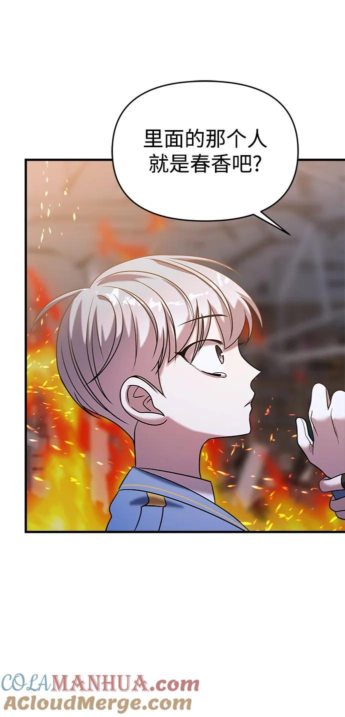 纯情反派 - 第37话 - 第41张图