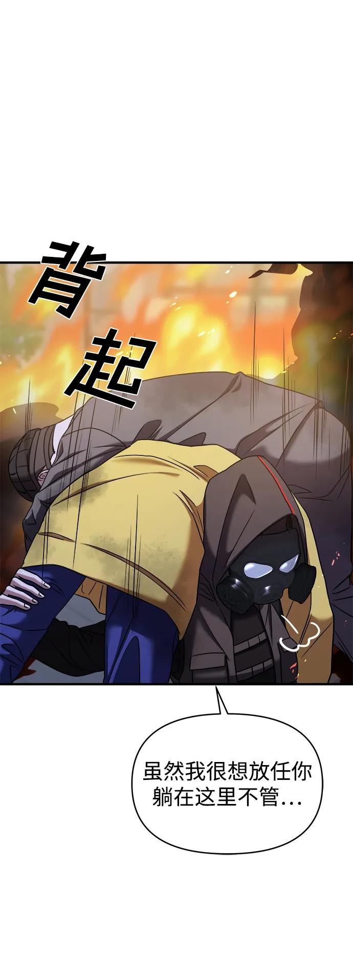 纯情反派 - 第37话 - 第90张图