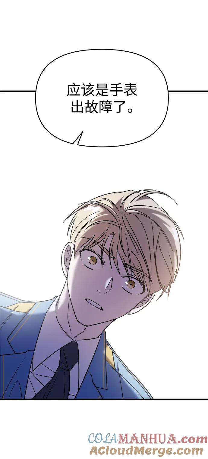 纯情反派 - 第37话 - 第101张图