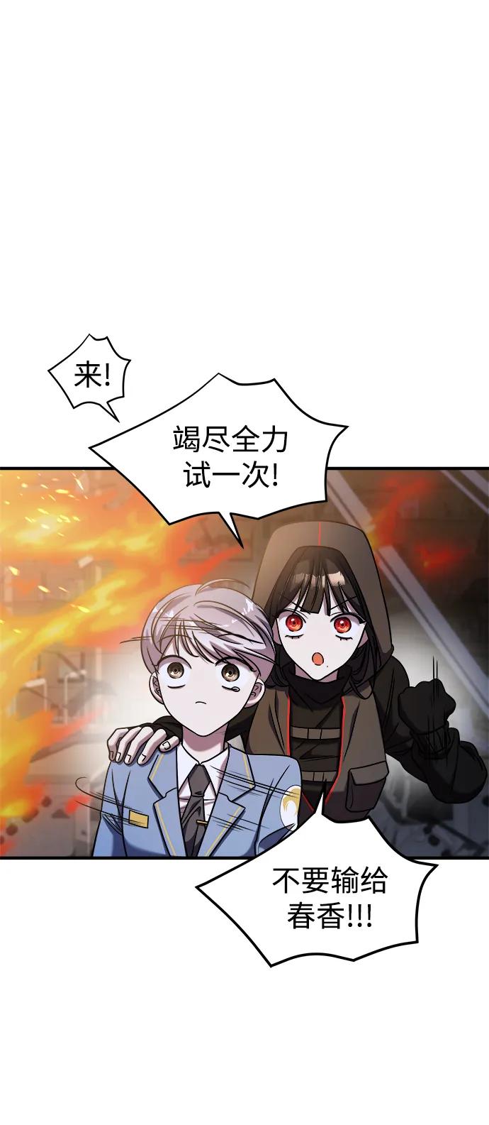 纯情反派 - 第37话 - 第51张图