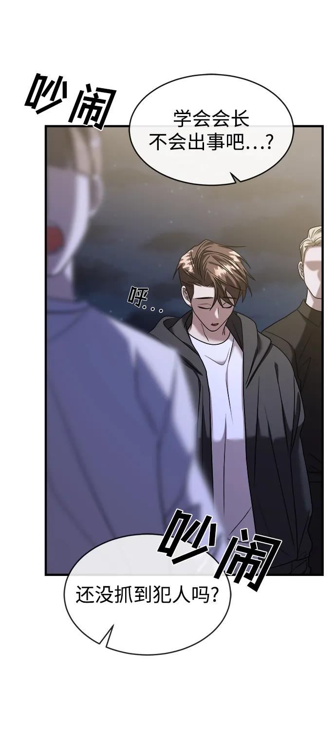 纯情反派 - 第37话 - 第3张图