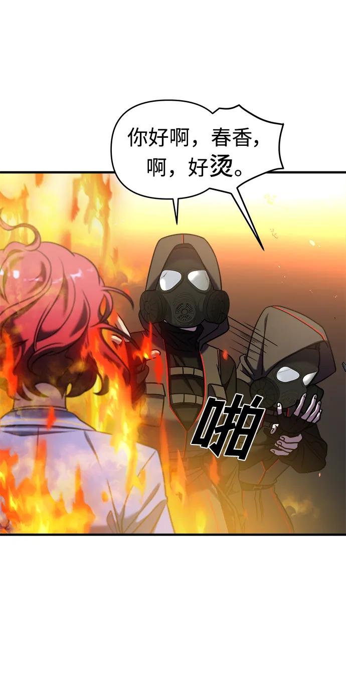 纯情反派 - 第37话 - 第124张图