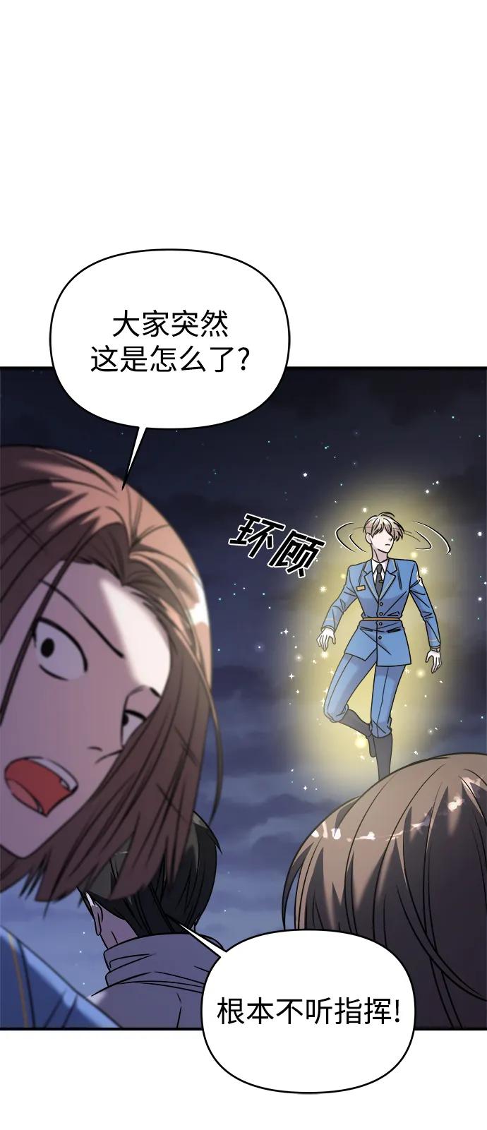 纯情反派 - 第37话 - 第99张图