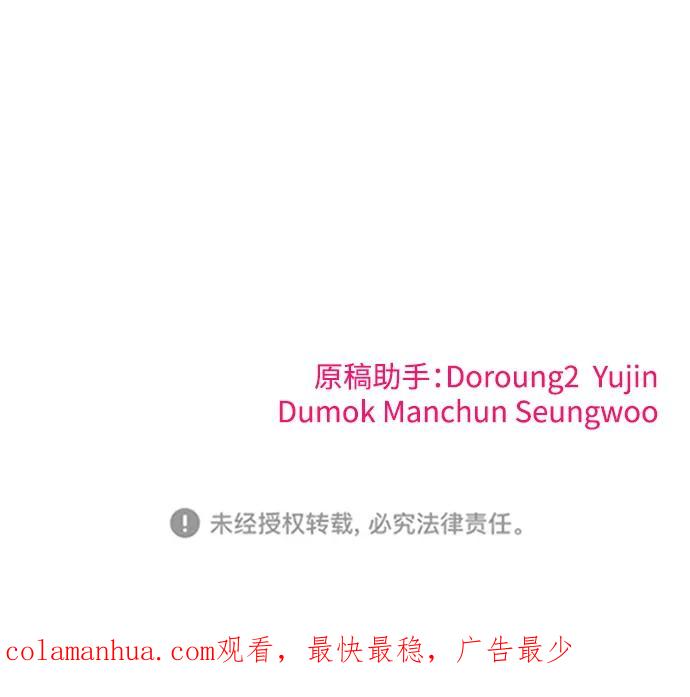 纯情反派 - 第37话 - 第163张图