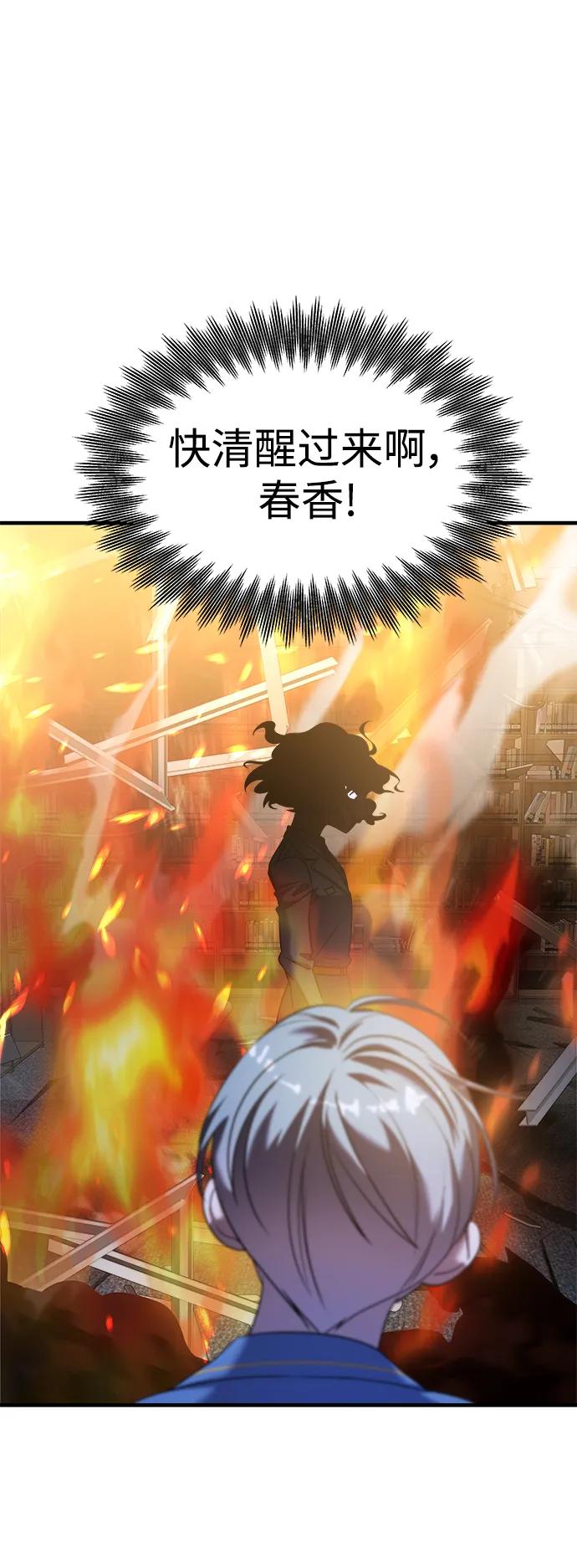 纯情反派 - 第37话 - 第26张图