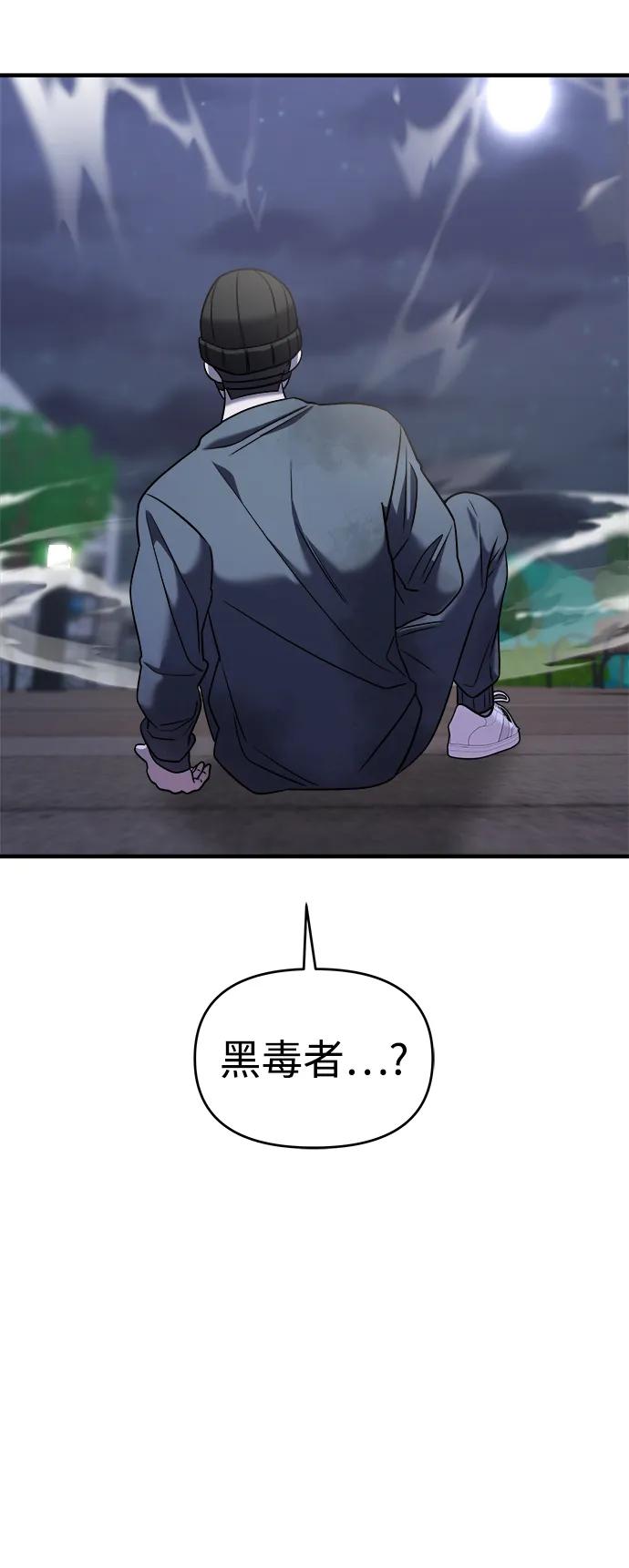 纯情反派 - 第37话 - 第95张图