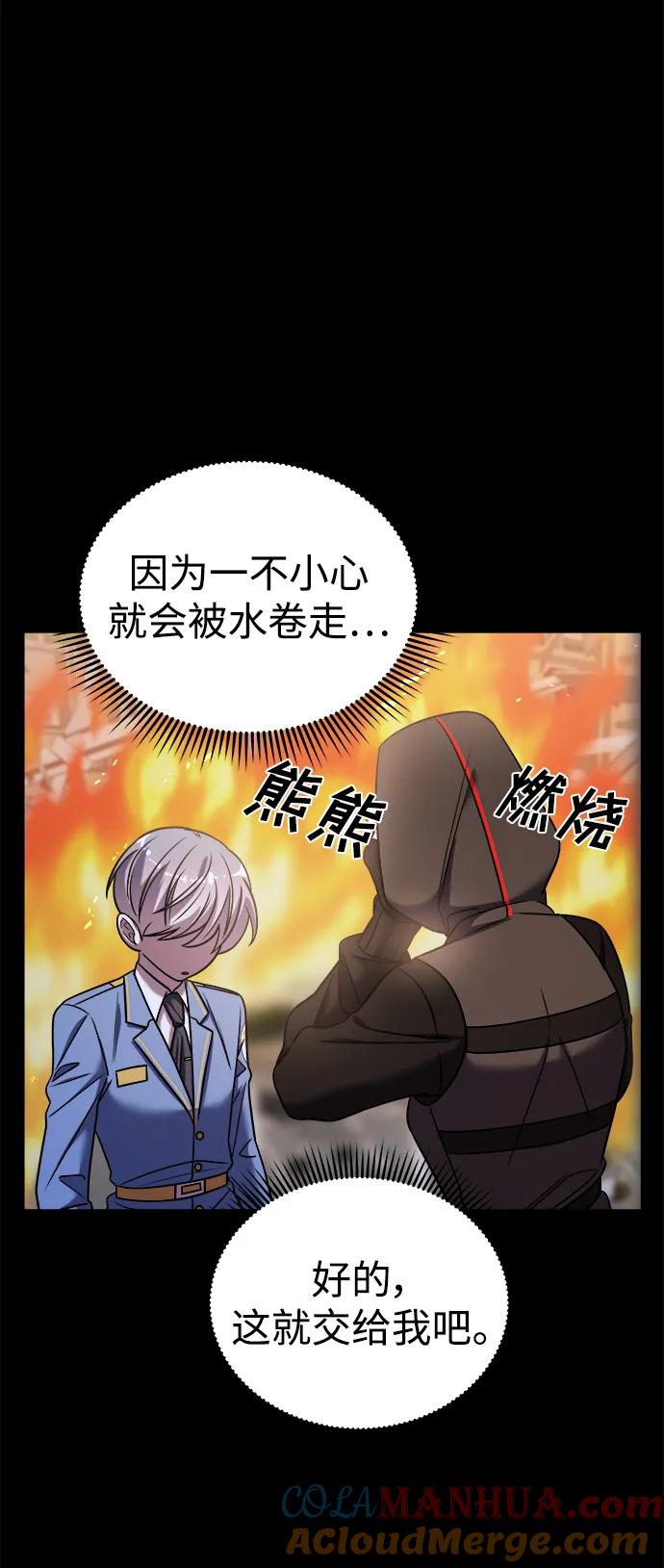 纯情反派 - 第37话 - 第73张图