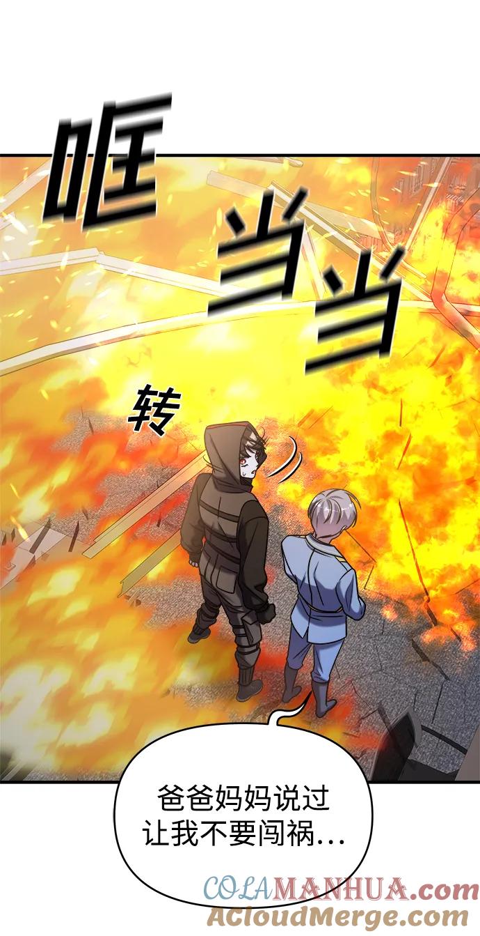 纯情反派 - 第37话 - 第57张图