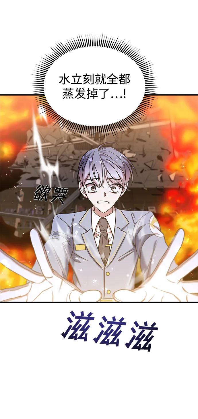 纯情反派 - 第37话 - 第24张图