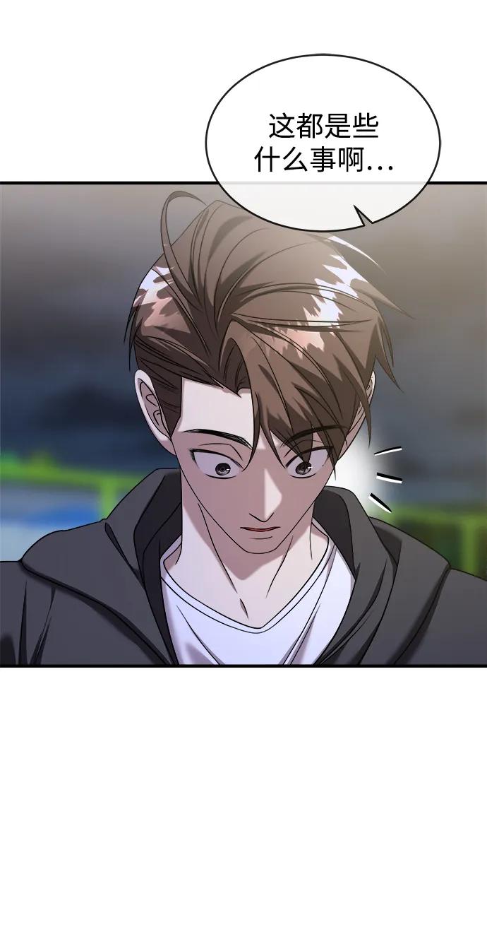 纯情反派 - 第37话 - 第4张图