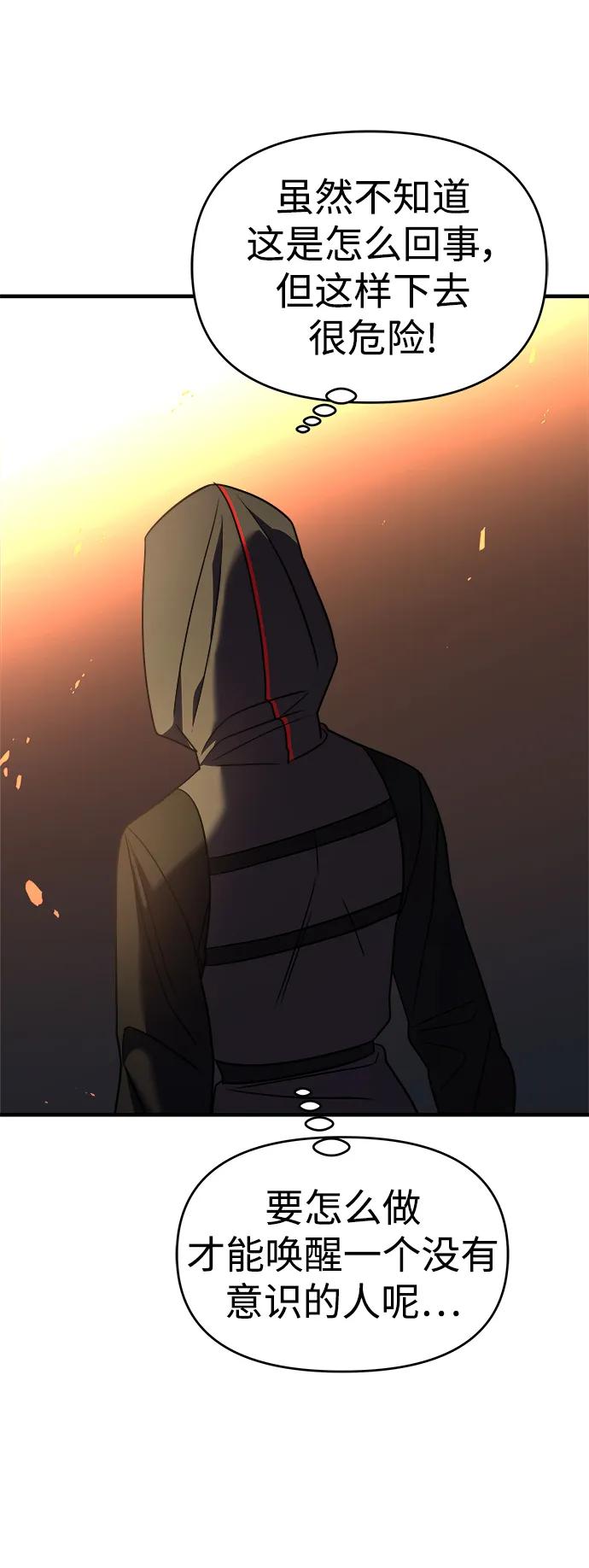 纯情反派 - 第37话 - 第127张图